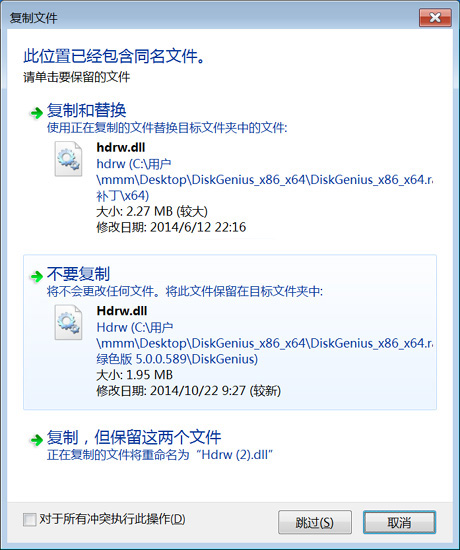 diskgenius激活方法