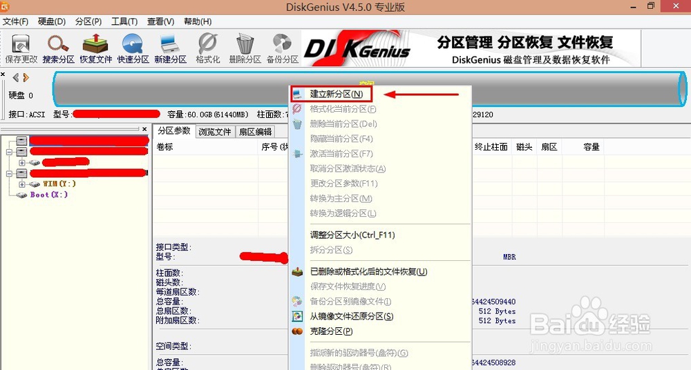 diskgenius中文破解版怎么进行硬盘分区