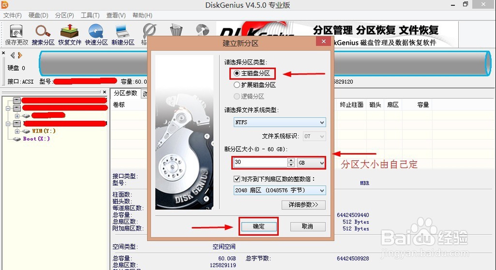 diskgenius中文破解版怎么进行硬盘分区