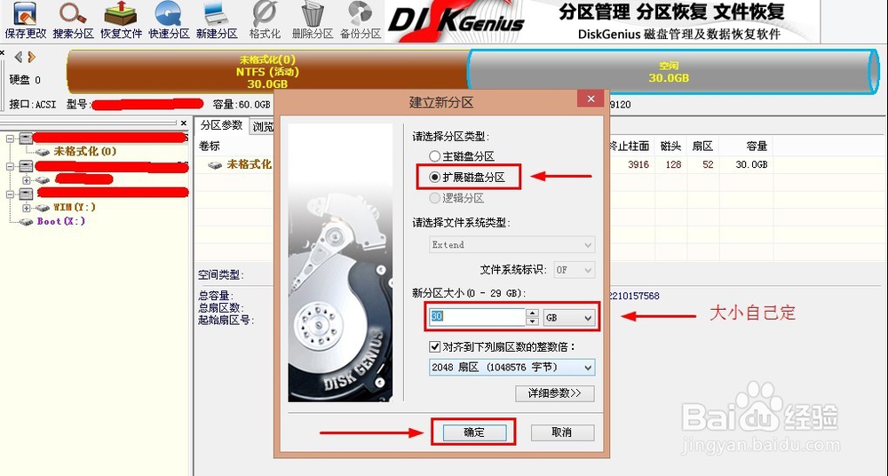 diskgenius中文破解版怎么进行硬盘分区