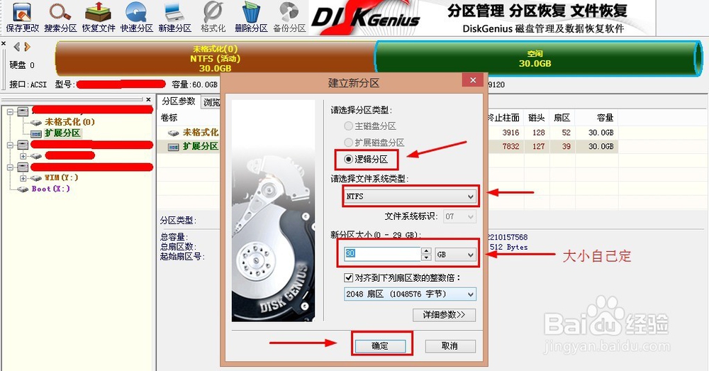 diskgenius中文破解版怎么进行硬盘分区