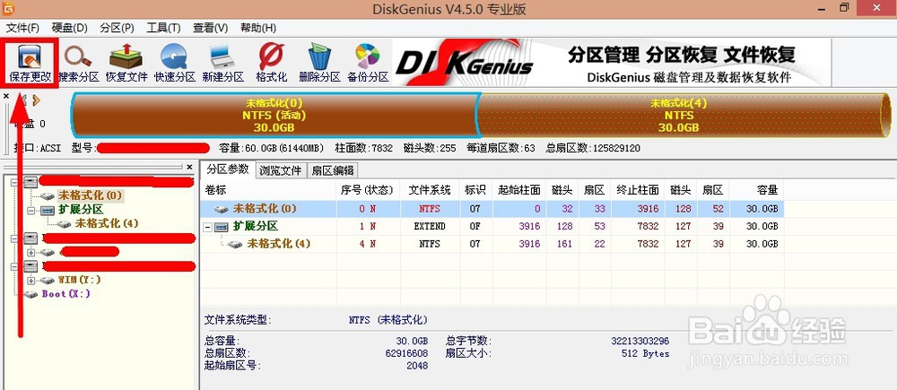 diskgenius中文破解版怎么进行硬盘分区