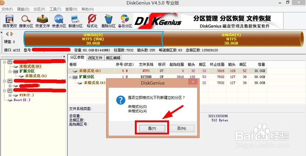 diskgenius中文破解版怎么进行硬盘分区