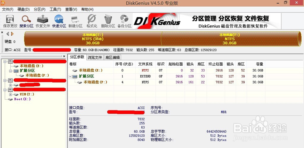 diskgenius中文破解版怎么进行硬盘分区