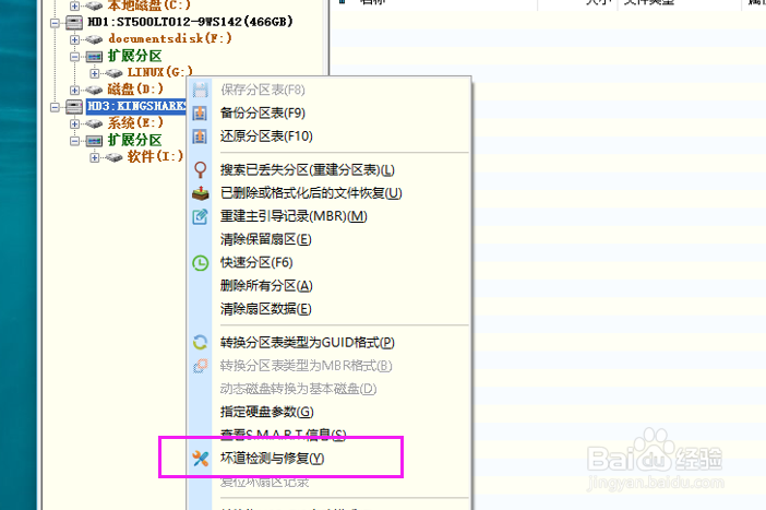 Diskgenius中文破解版怎么修复硬盘坏道