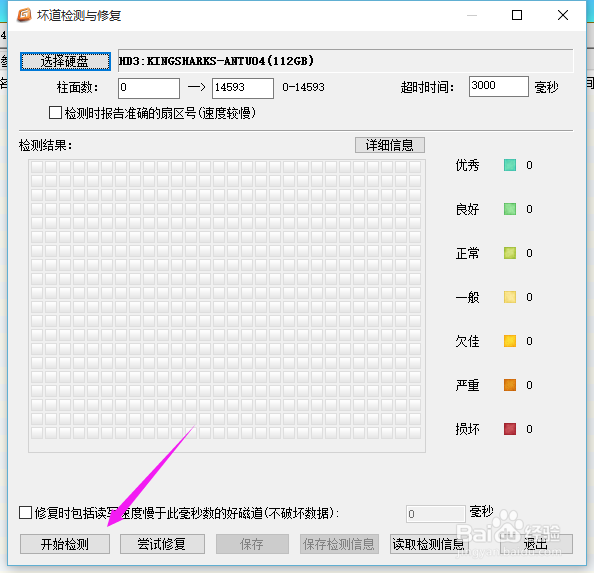 Diskgenius中文破解版怎么修复硬盘坏道