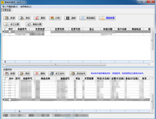 【泰维发票录入助手下载】泰维发票录入助手 v1.0 官方版