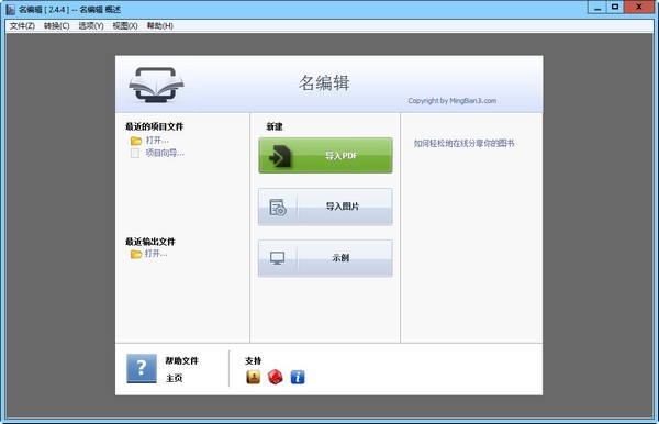 【名编辑电子杂志大师激活版】名编辑电子杂志大师官方下载 v2.4.9.30 免费版