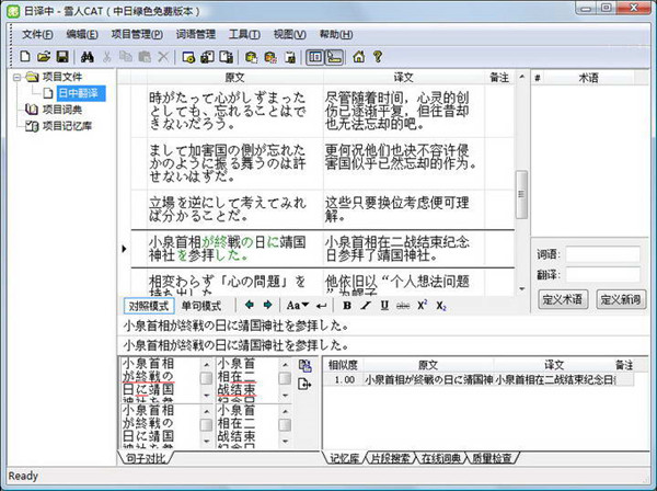 【日文翻译器下载】日文翻译器 v1.37 绿色版