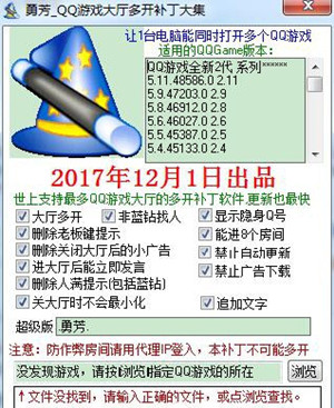 【qq游戏多开器】qq游戏多开器官方下载 v12.1 免费版