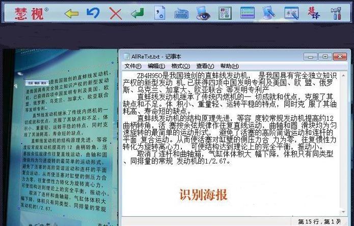 【慧视小灵鼠官方下载】慧视小灵鼠激活版(文字识别软件) v2019 绿色免费版