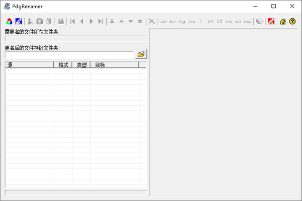 【PdgRenamer绿色版下载】pdg文件改名工具(PdgRenamer) v2.14 绿色版