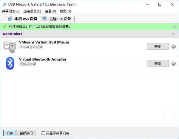 【Eltima USB Network Gate下载】Eltima USB Network Gate(远程USB共享工具) v9.0.2205 中文版