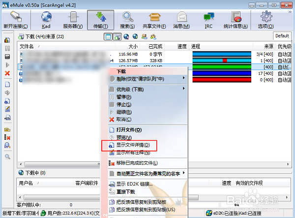 eMule中文版常见问题截图