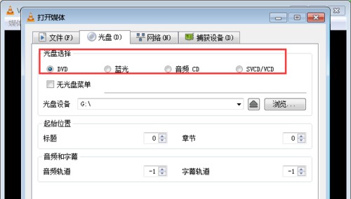 VLC Media Player正式版使用教程4