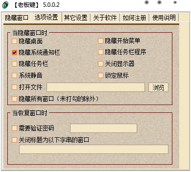 【游戏窗口一键隐藏工具】游戏窗口一键隐藏工具下载 v5.0.0.2 电脑版