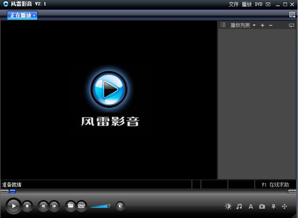 【风雷影音播放器】风雷影音播放器下载 v2.1.0.5 官方版