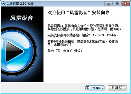 风雷影音播放器安装方法