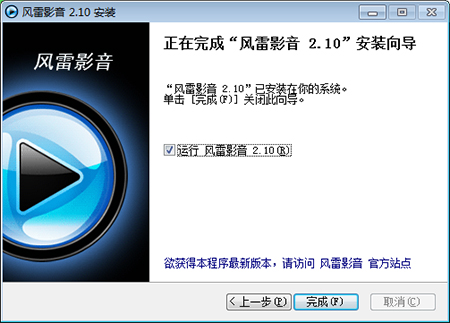 风雷影音播放器安装方法
