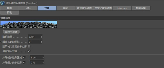 【Greebler插件下载】Greebler汉化版 v1.03 激活版