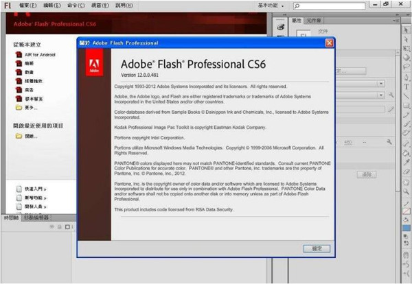 【Flash CS6下载】Adobe Flash CS6 绿色中文版