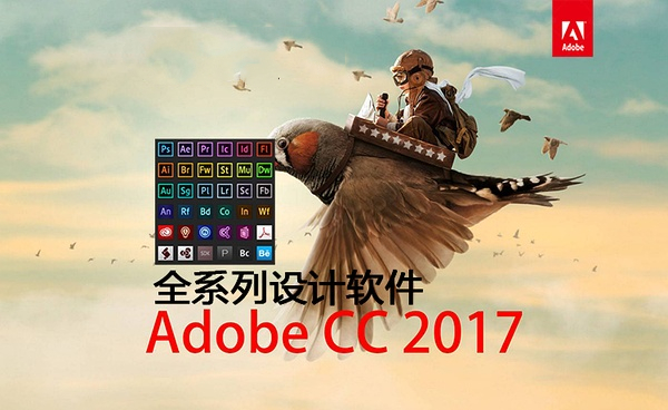 【Adobecc2017】Adobe Creative Cloud CC2017全套下载 中文激活版
