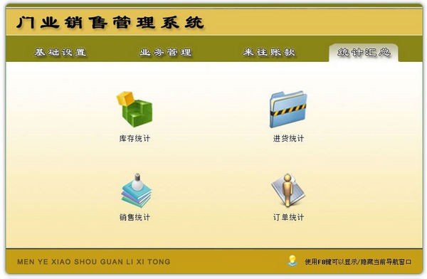 【门业销售管理软件下载】门业销售管理系统 v6.0 官方版
