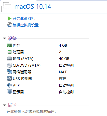 Macos10.14安装教程