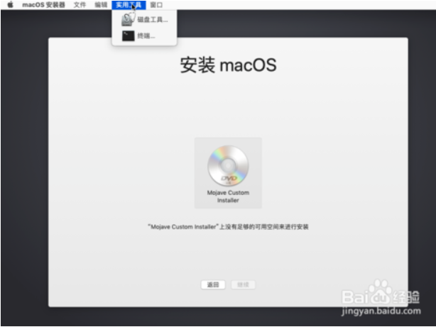 Macos10.14安装教程