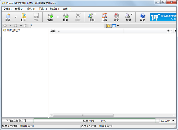 【PowerISO注册版下载】PowerISO中文版(附注册机) 64/86位 v7.6 激活版