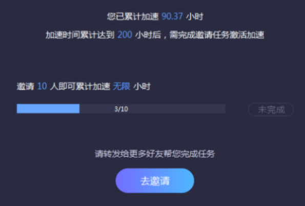 golink加速器怎么邀请好友