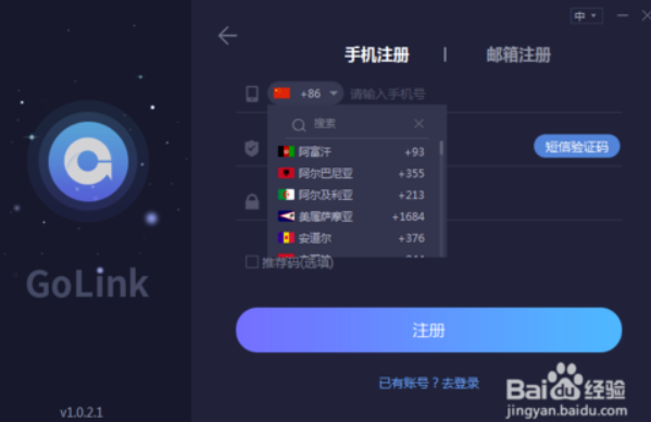 golink加速器怎么在海外使用