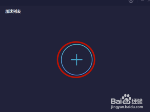 golink加速器怎么在海外使用