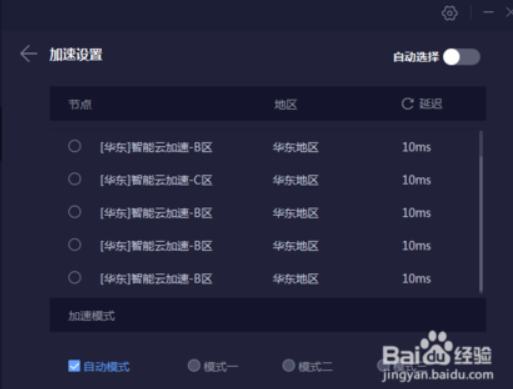 golink加速器怎么在海外使用