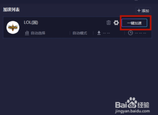 golink加速器怎么在海外使用