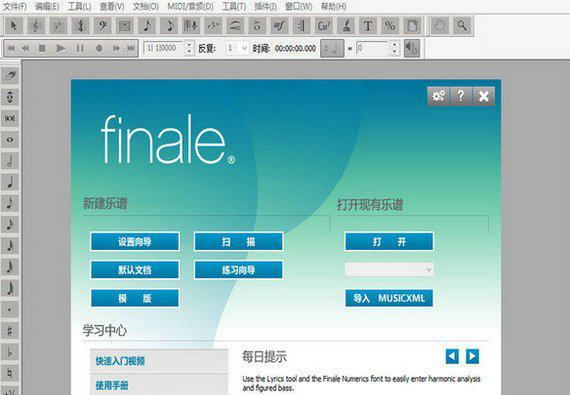 【finale打谱软件】Finale打谱软件2019下载 v25.5.0.290 最新汉化版((附激活补丁)