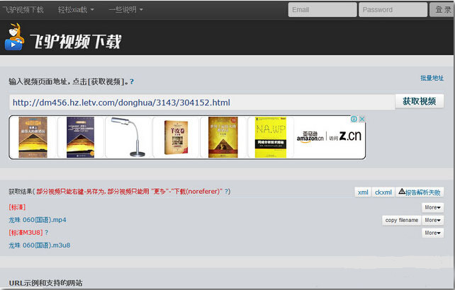 【飞驴视频下载器下载】飞驴视频下载器 v2020 官方版