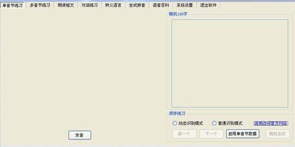 【普通话学习软件下载】普通话学习 v7.9.1 绿色免费版