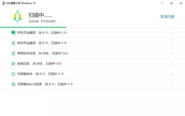 【360清理大师免费版下载】360清理大师win10版 v1.0.0.1001 官方版