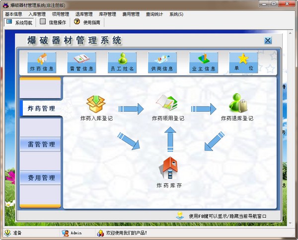 【爆破器材管理系统下载】爆破器材管理系统 v1.0 官方版