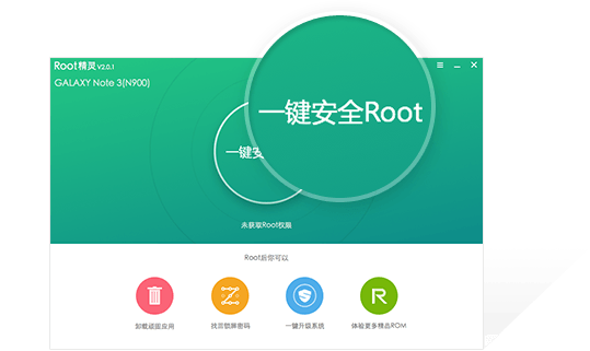 ROOT精灵PC版使用教程