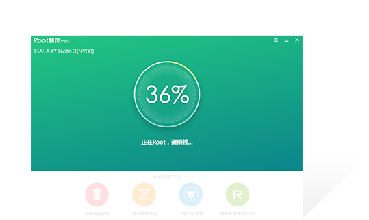 ROOT精灵PC版使用教程