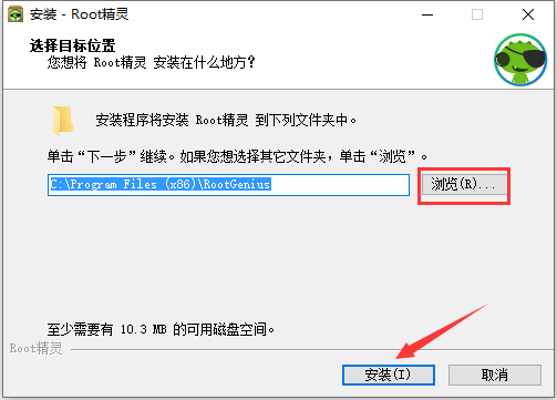 ROOT精灵PC版安装方法