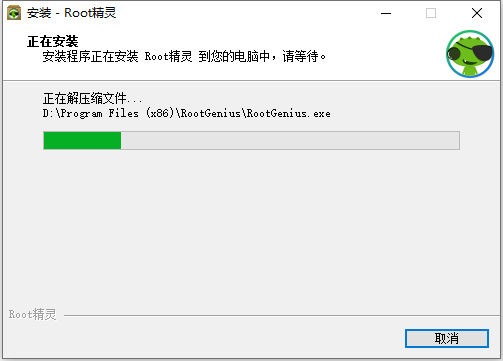 ROOT精灵PC版安装方法