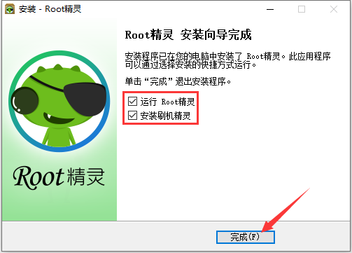 ROOT精灵PC版安装方法