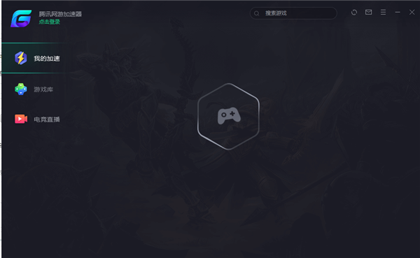 【腾讯游戏加速器】腾讯游戏加速器免费版 v3.0 网吧版