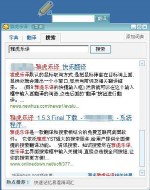 【雅虎翻译下载】雅虎翻译宝贝鱼 v1.5.4.1012 官方版