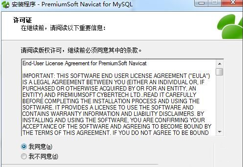Navicat for MySQL破解版安装步骤截图
