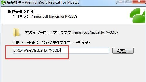 Navicat for MySQL破解版安装步骤截图