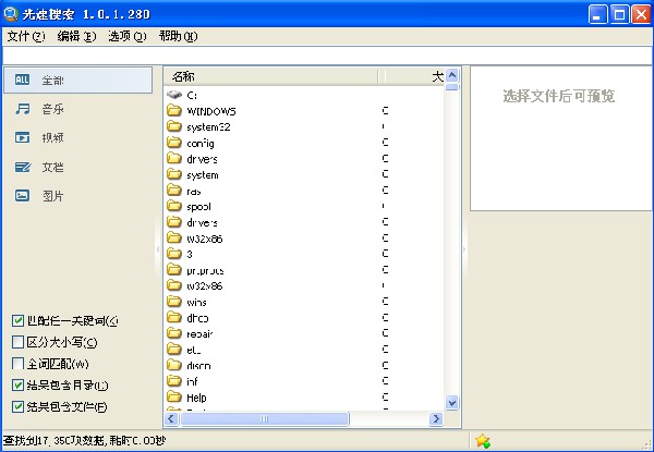 【光速搜索软件下载】光速搜索去广告版 v3.1.0.4 电脑版